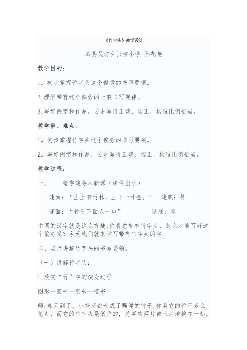 《竹字头》教学设计