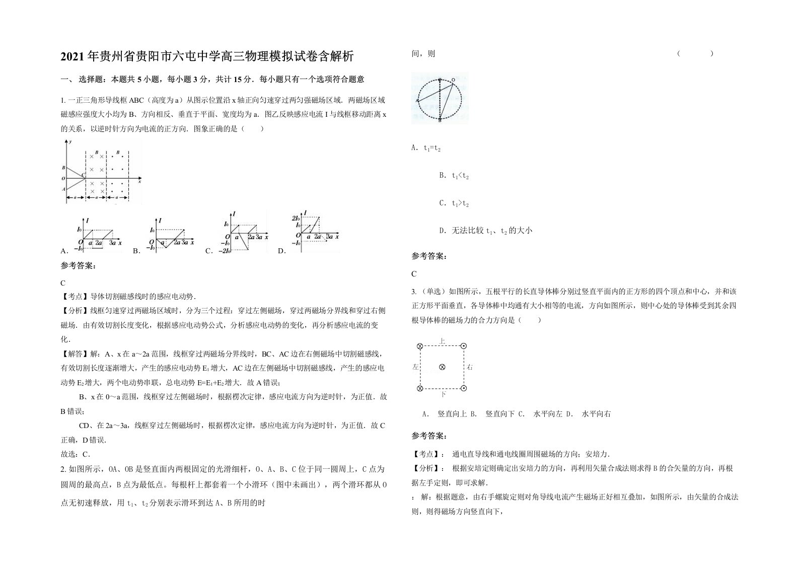 2021年贵州省贵阳市六屯中学高三物理模拟试卷含解析