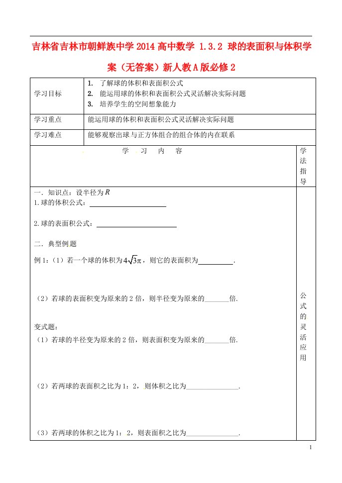 吉林省高中数学