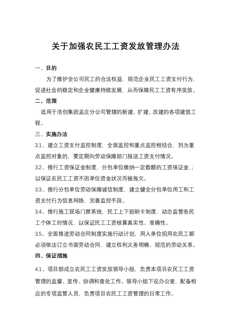 关于加强农民工工资发放管理办法