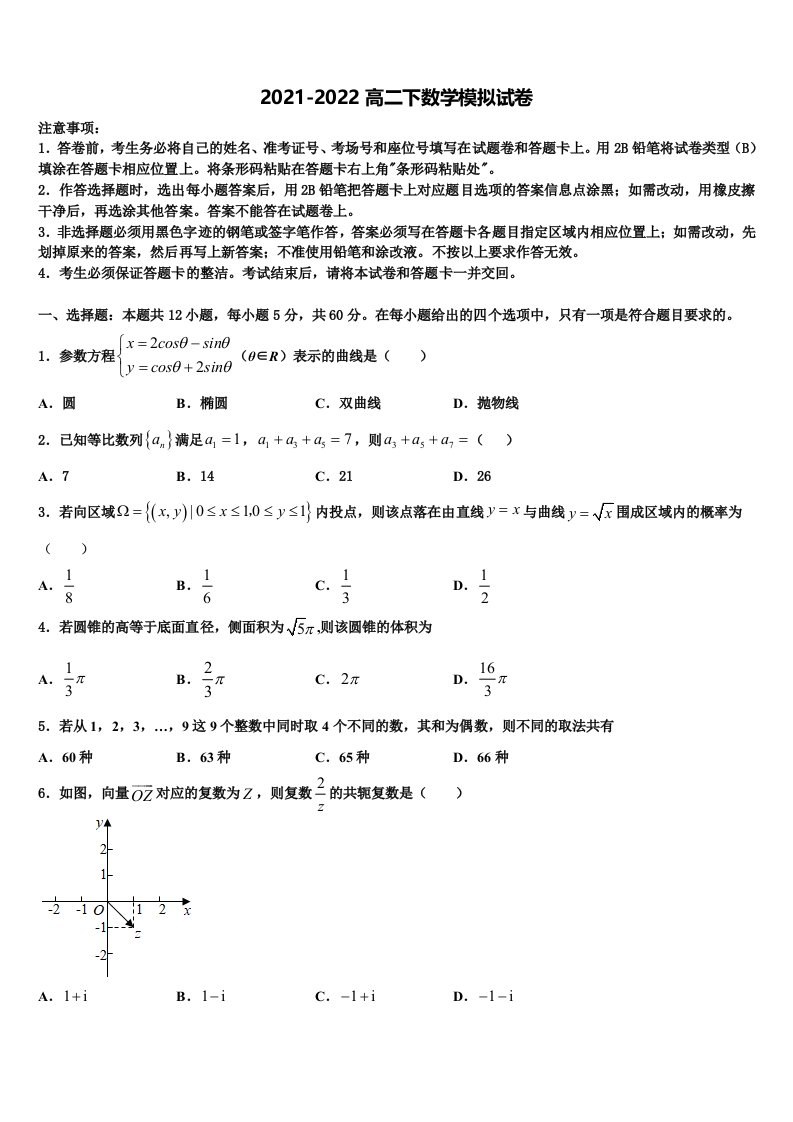 江西省宜春市万载中学2022年数学高二第二学期期末复习检测试题含解析