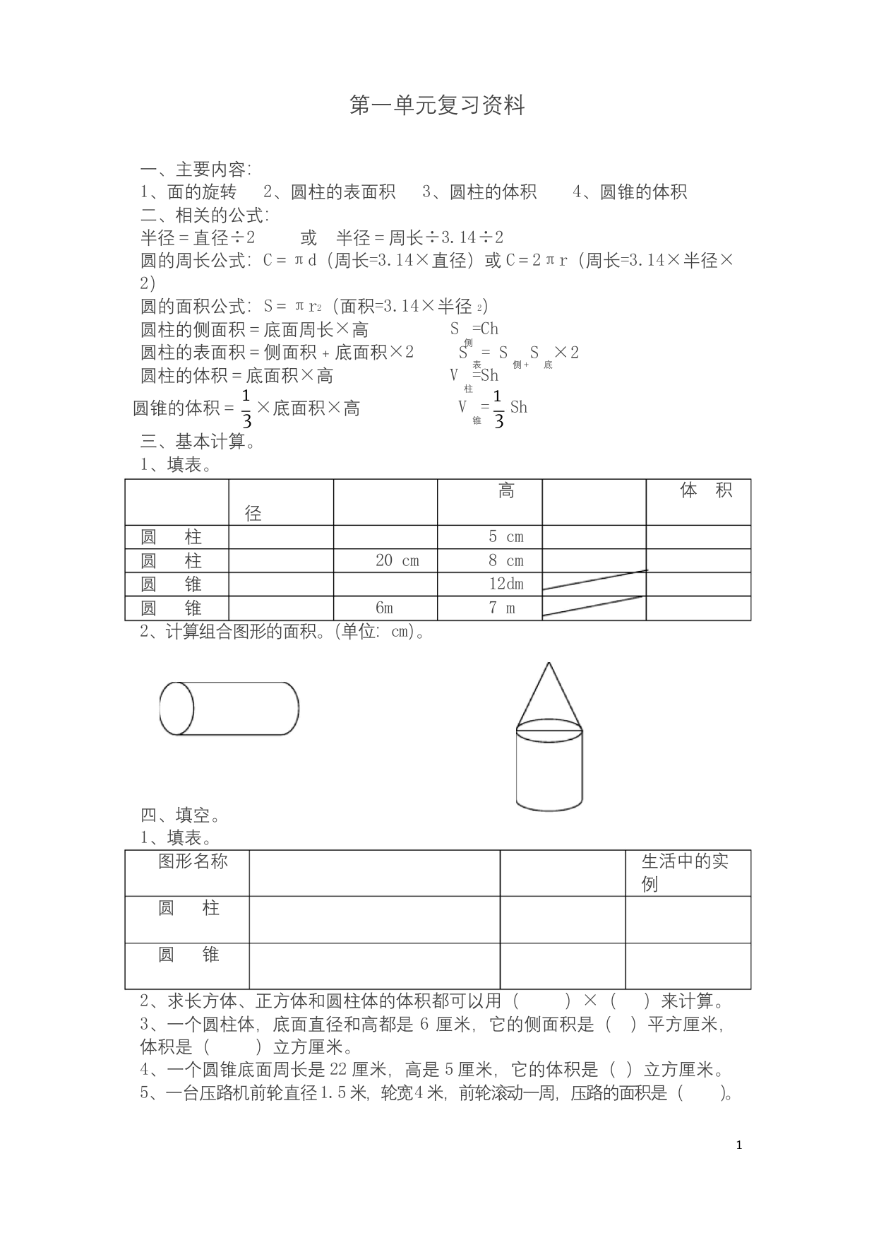 [好卷]最新北师大版六年级下册《第一单元》练习题