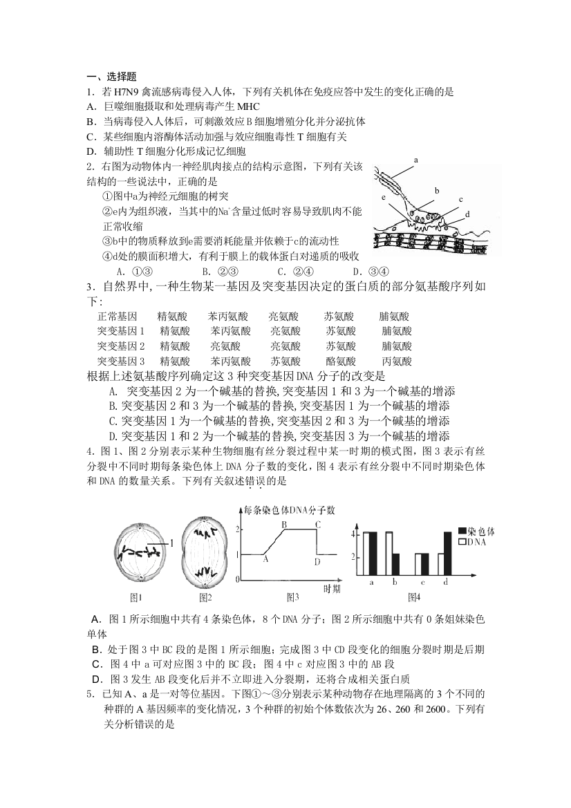 生物限时训练浙江