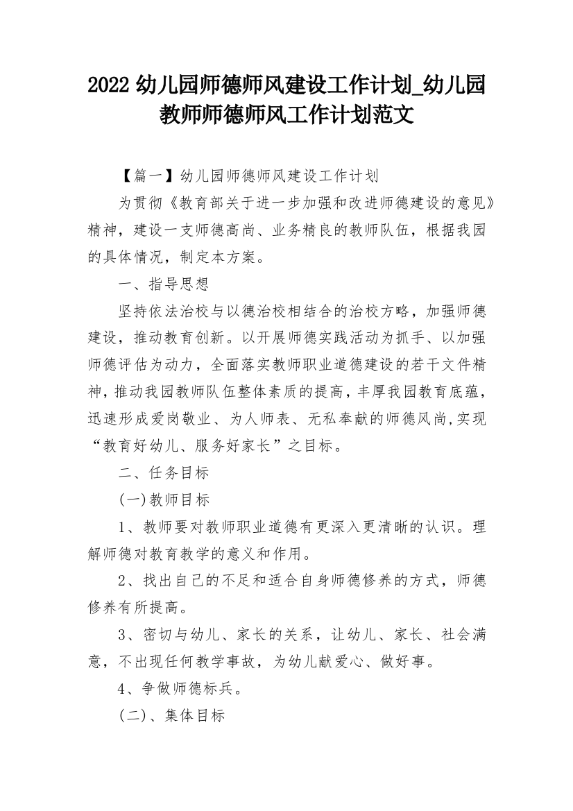 2022幼儿园师德师风建设工作计划_幼儿园教师师德师风工作计划范文