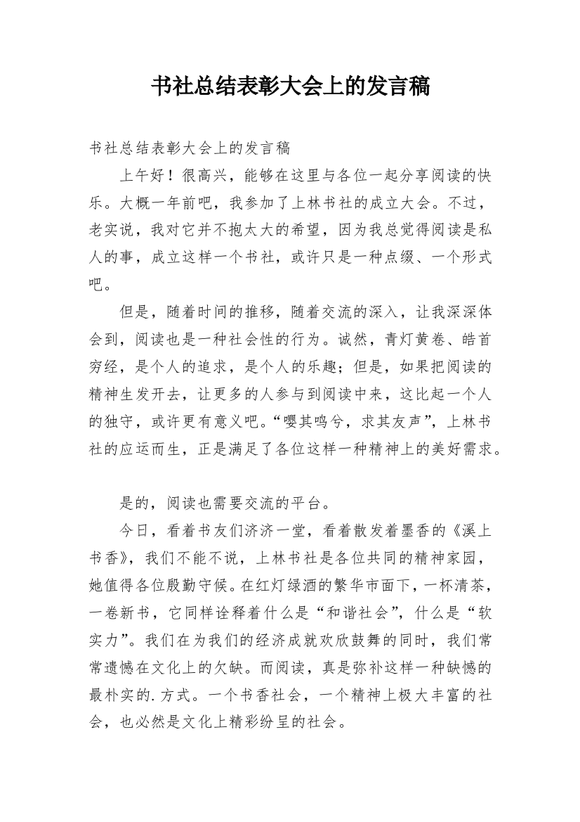 书社总结表彰大会上的发言稿