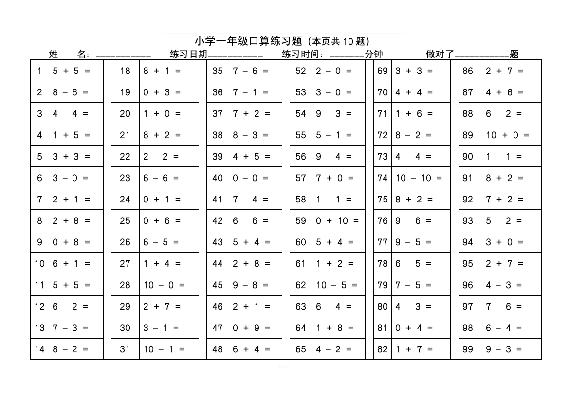 小学一年级口算练习题10以内(每页100题-共7页)