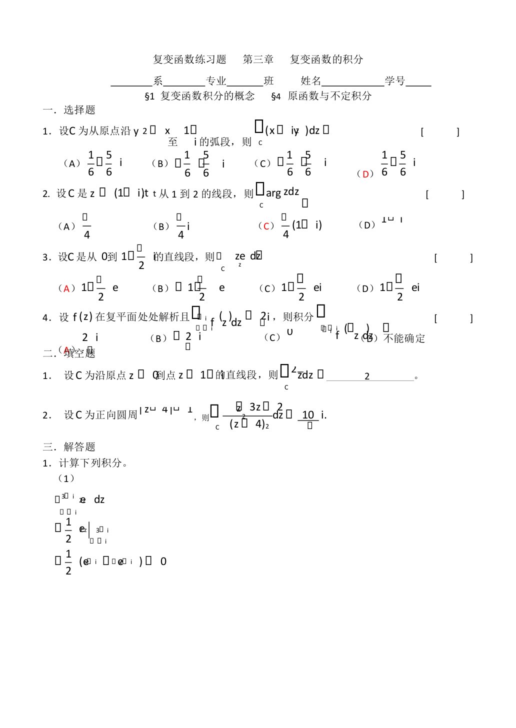 复变函数的积分(答案)