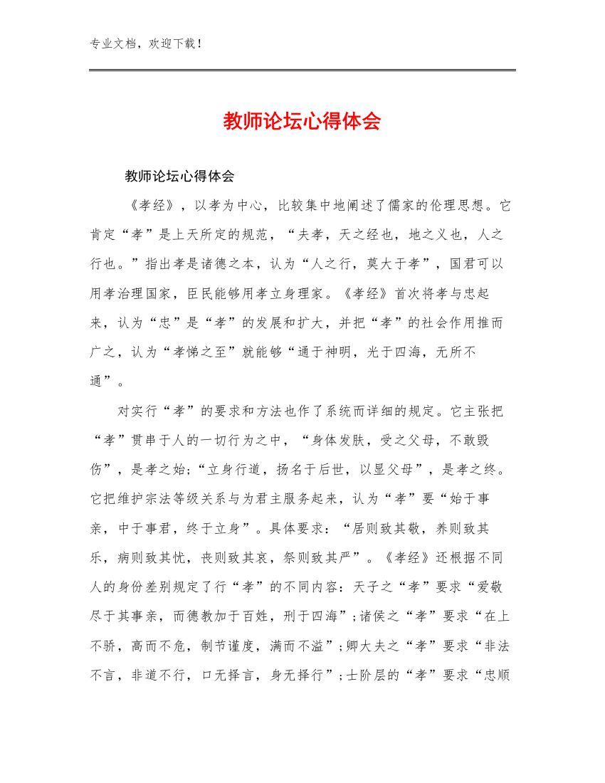 2023教师论坛心得体会例文7篇合辑