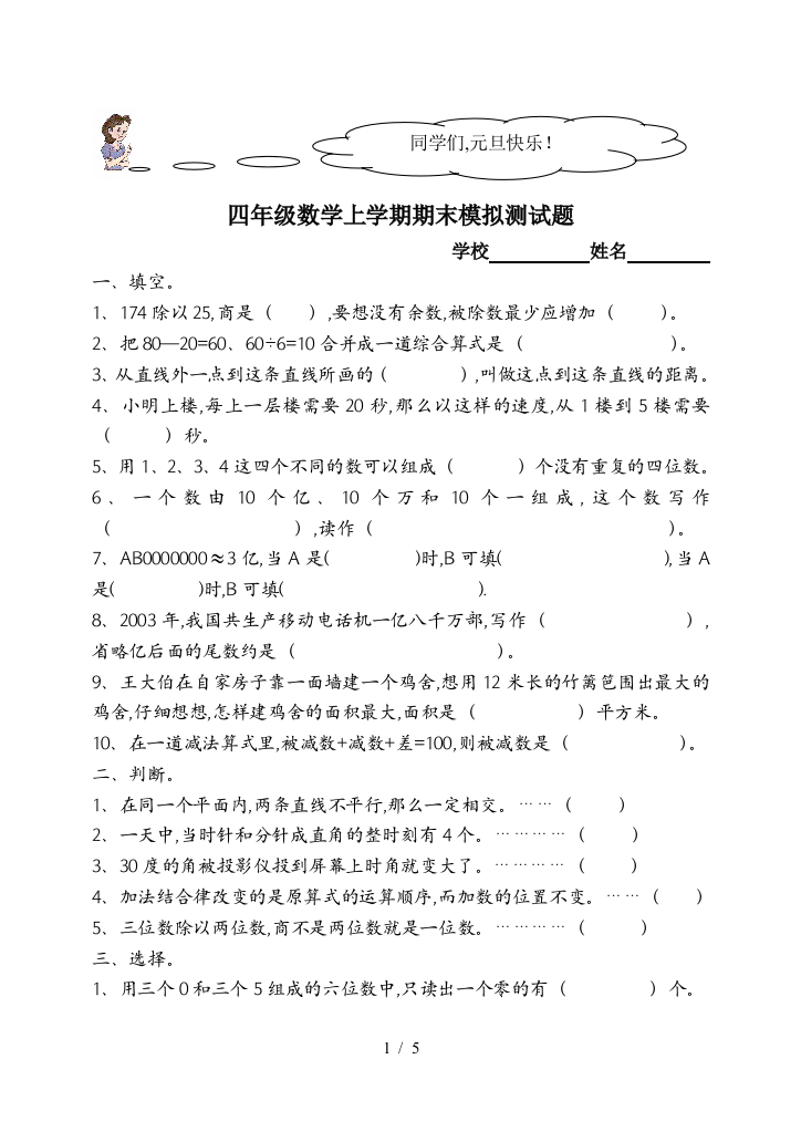 四年级数学上学期期末模拟测试题