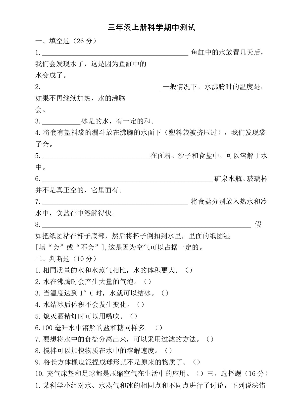 教科版小学科学三年级上册期中试题(附答案)