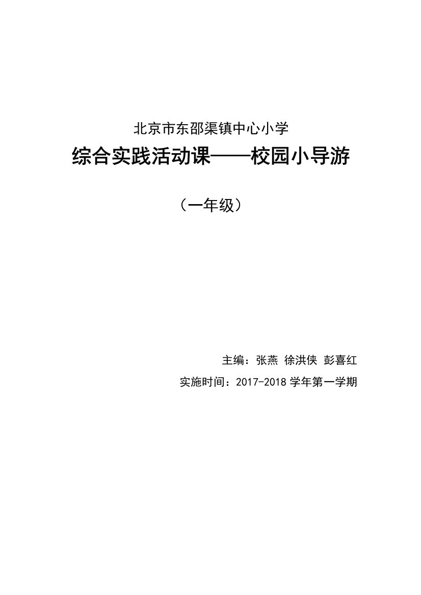 (校级成果)一年级-校园小导游