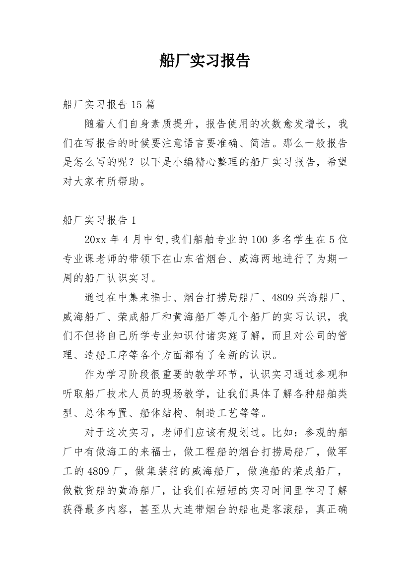 船厂实习报告_8