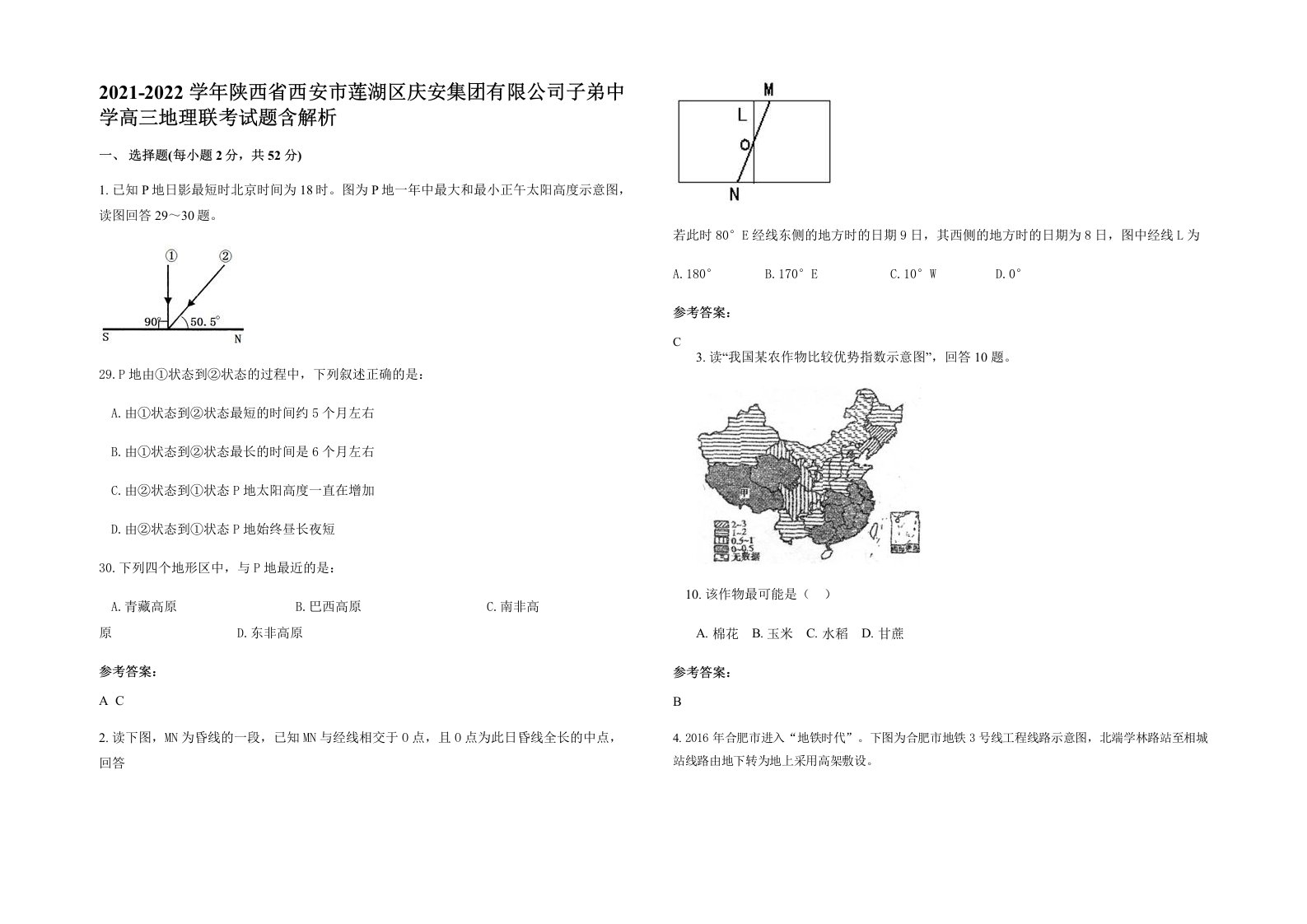 2021-2022学年陕西省西安市莲湖区庆安集团有限公司子弟中学高三地理联考试题含解析