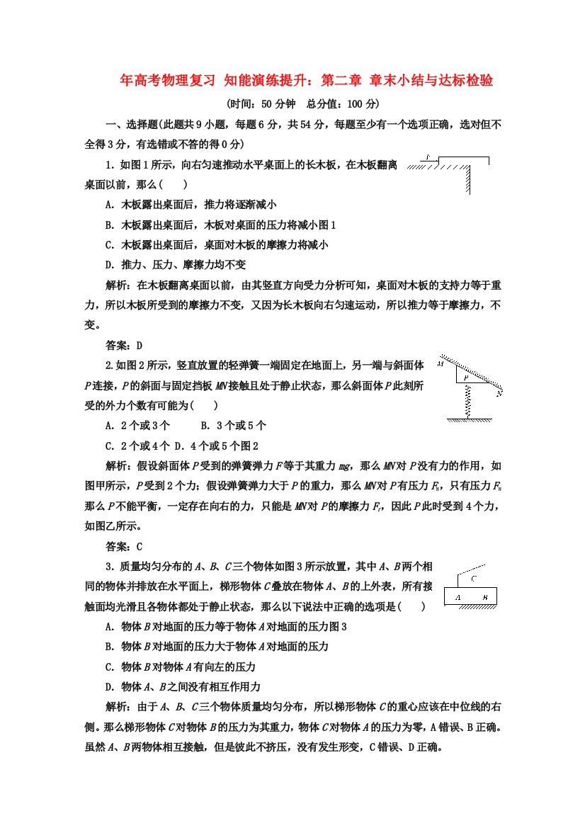 （高中物理）第二章章末小结与达标检