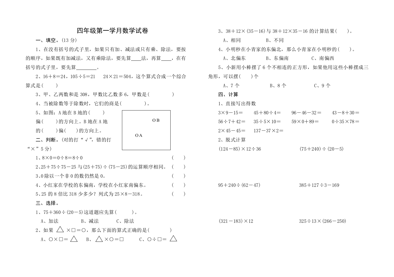 【小学中学教育精选】四年级下期数学第一学月测试题