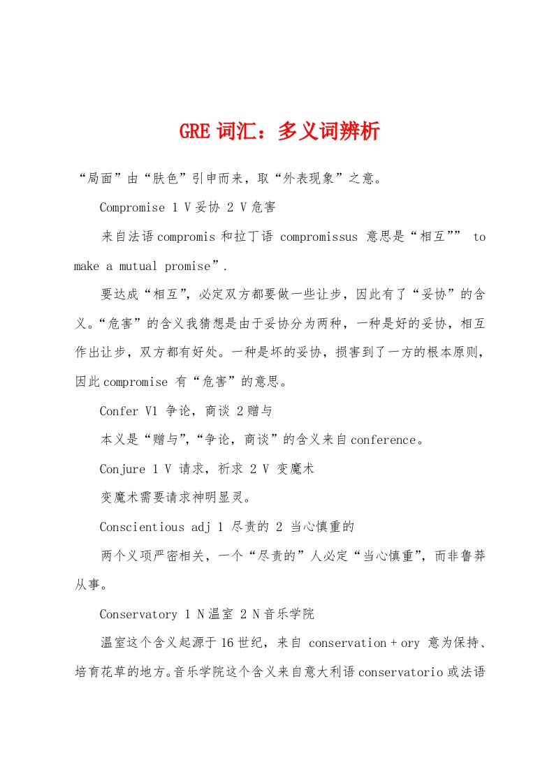 GRE词汇：多义词辨析