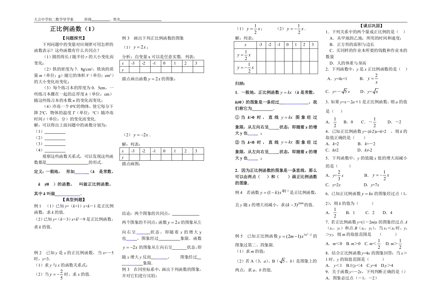 正比例函数导学案