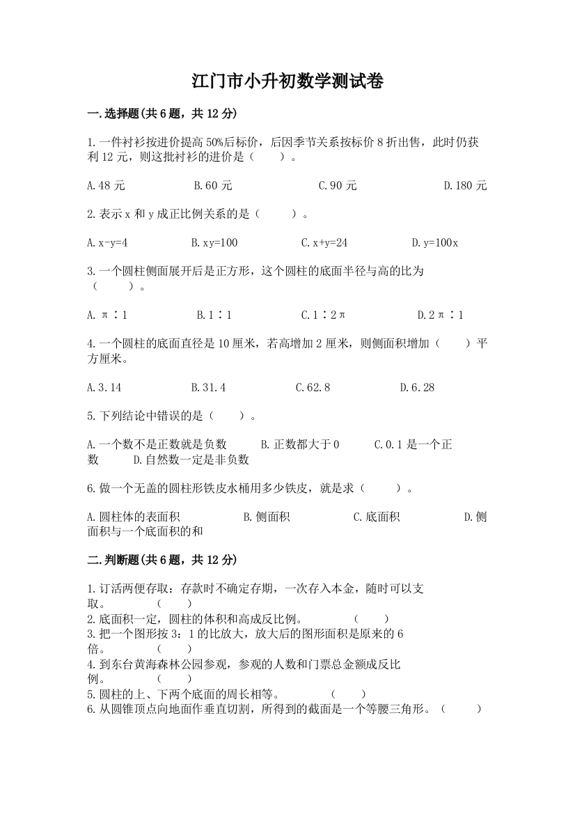 江门市小升初数学测试卷审定版