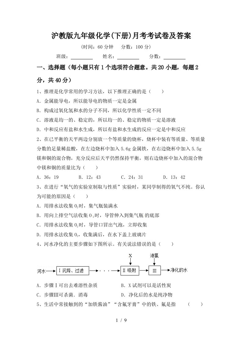 沪教版九年级化学下册月考考试卷及答案