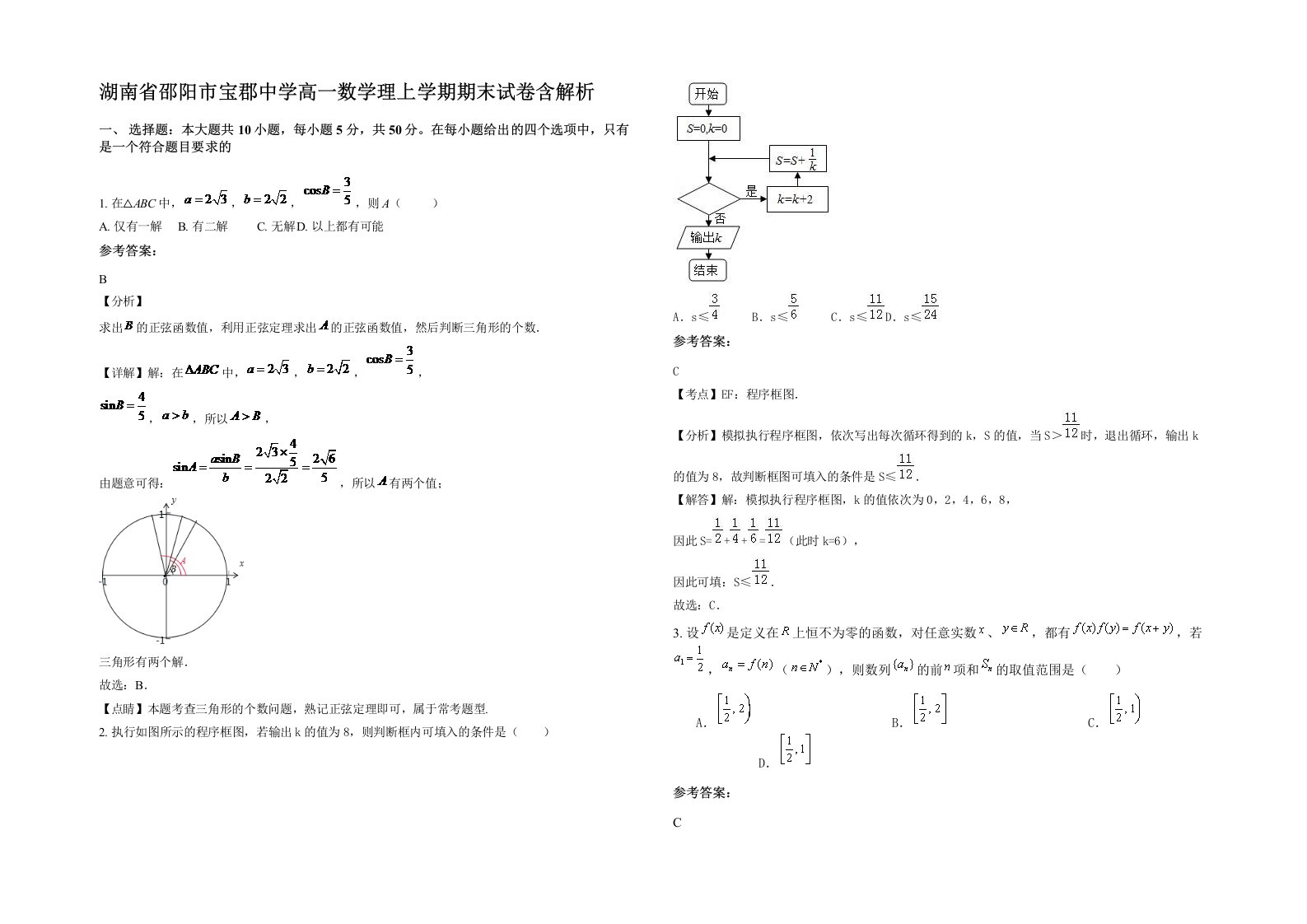 湖南省邵阳市宝郡中学高一数学理上学期期末试卷含解析