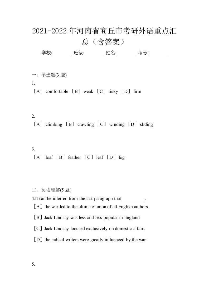 2021-2022年河南省商丘市考研外语重点汇总含答案