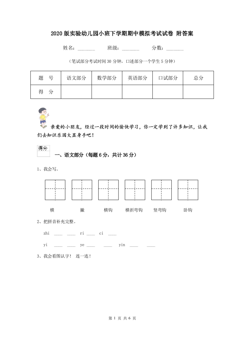 2020版实验幼儿园小班下学期期中模拟考试试卷-附答案