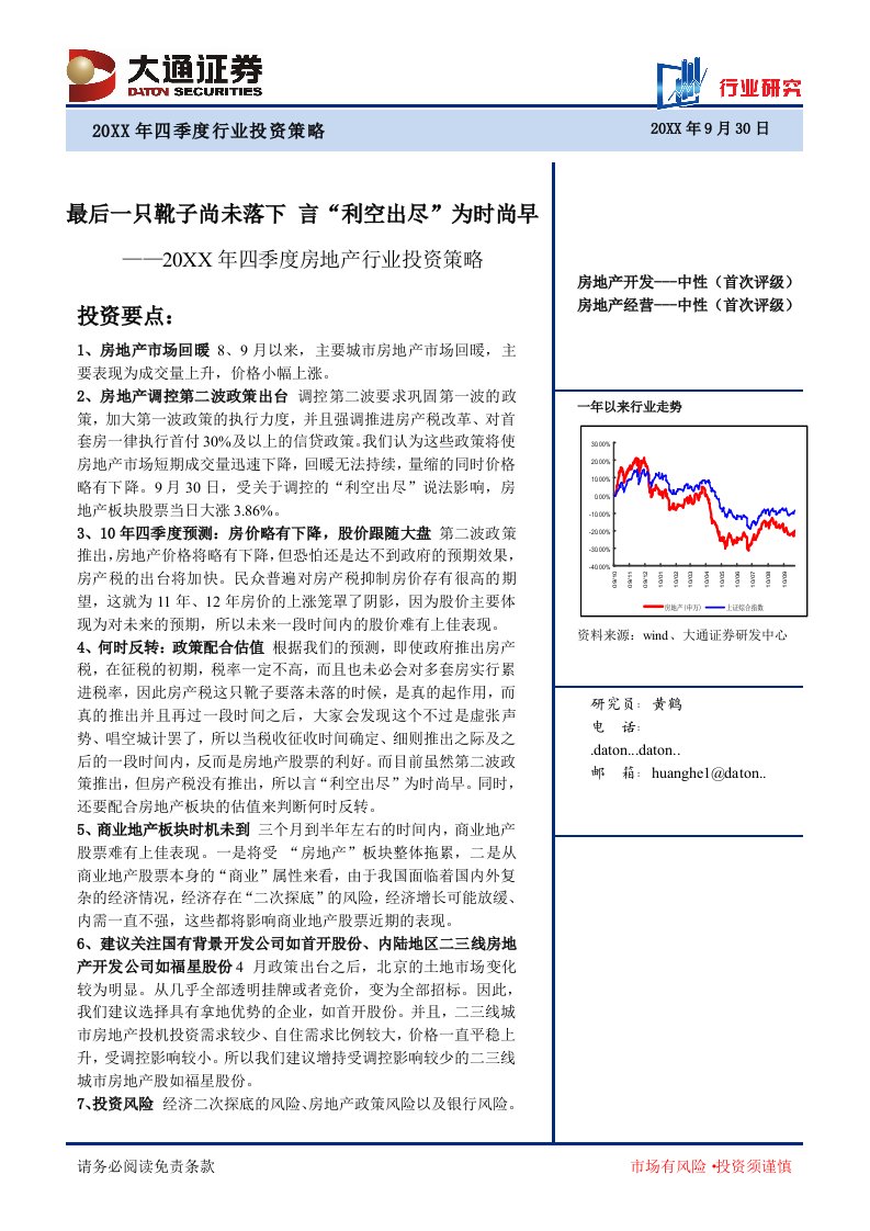 各城市房地产-一、房地产市场及房地产板块走势回顾