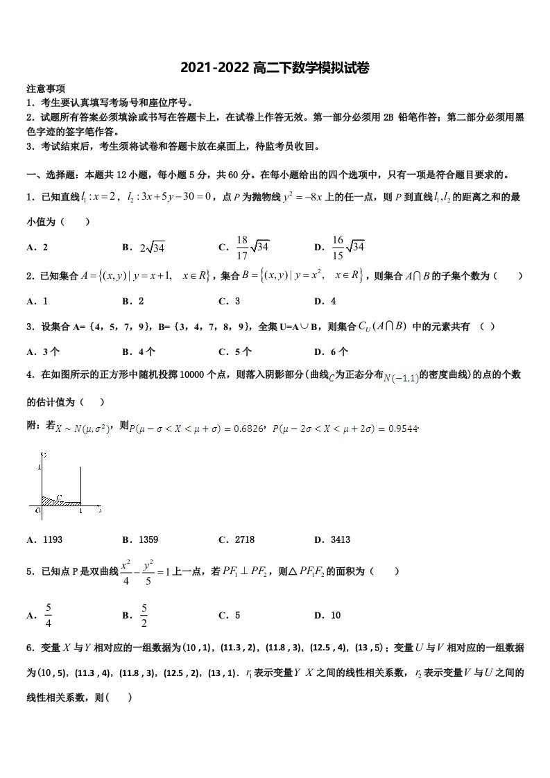 江苏省江阴市青阳中学2022年数学高二下期末质量跟踪监视模拟试题含解析