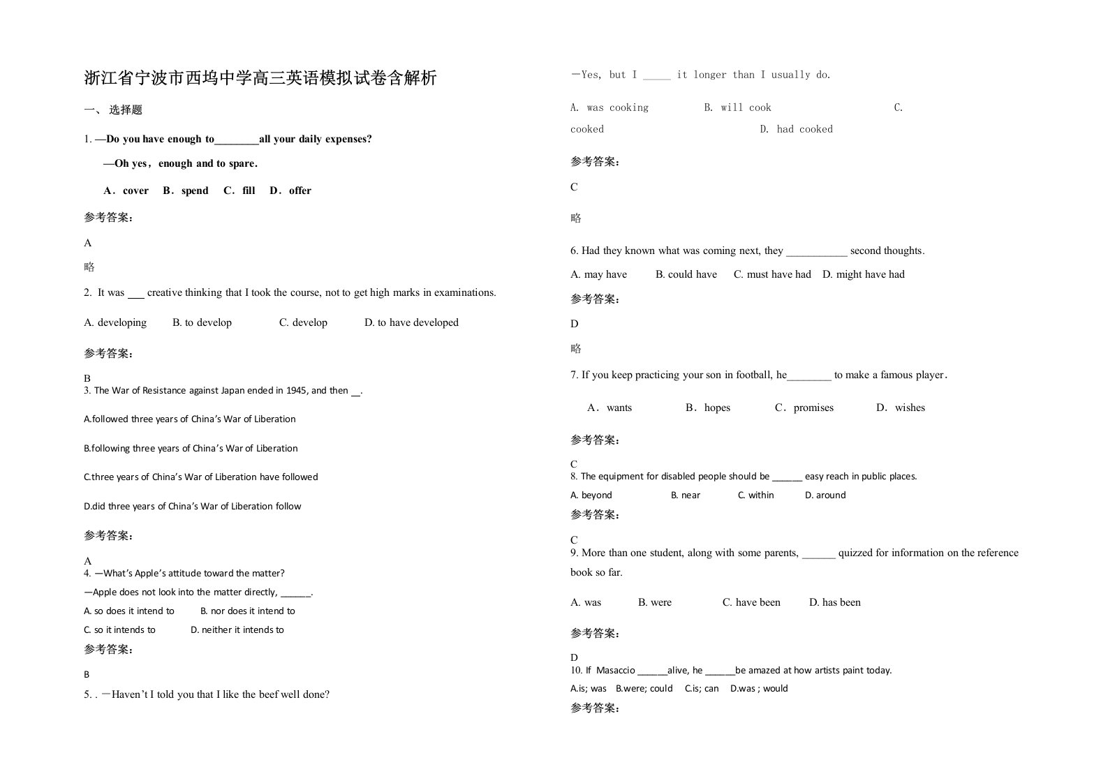 浙江省宁波市西坞中学高三英语模拟试卷含解析