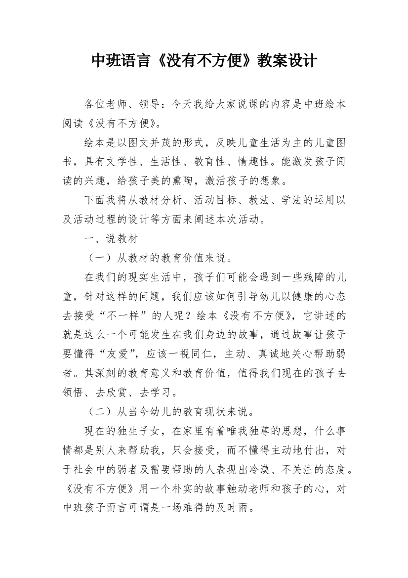 中班语言《没有不方便》教案设计