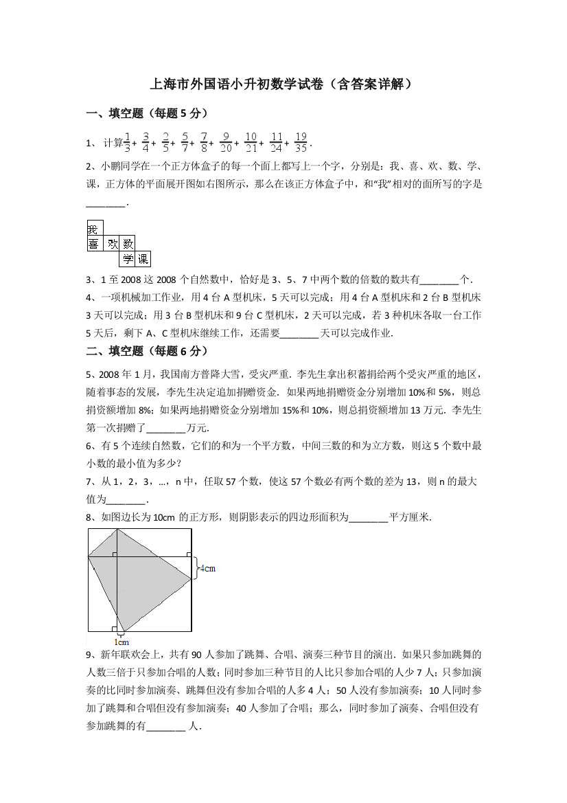 上海市外国语小升初数学试卷含答案详解