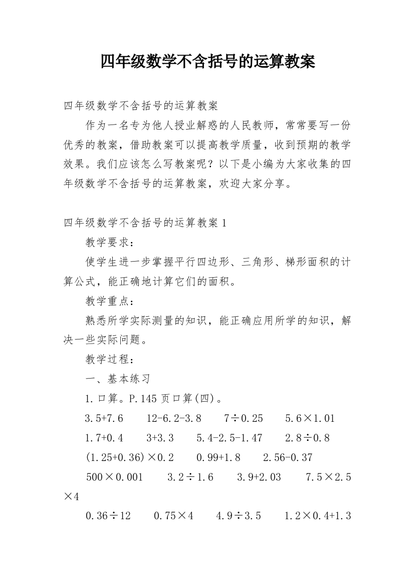 四年级数学不含括号的运算教案