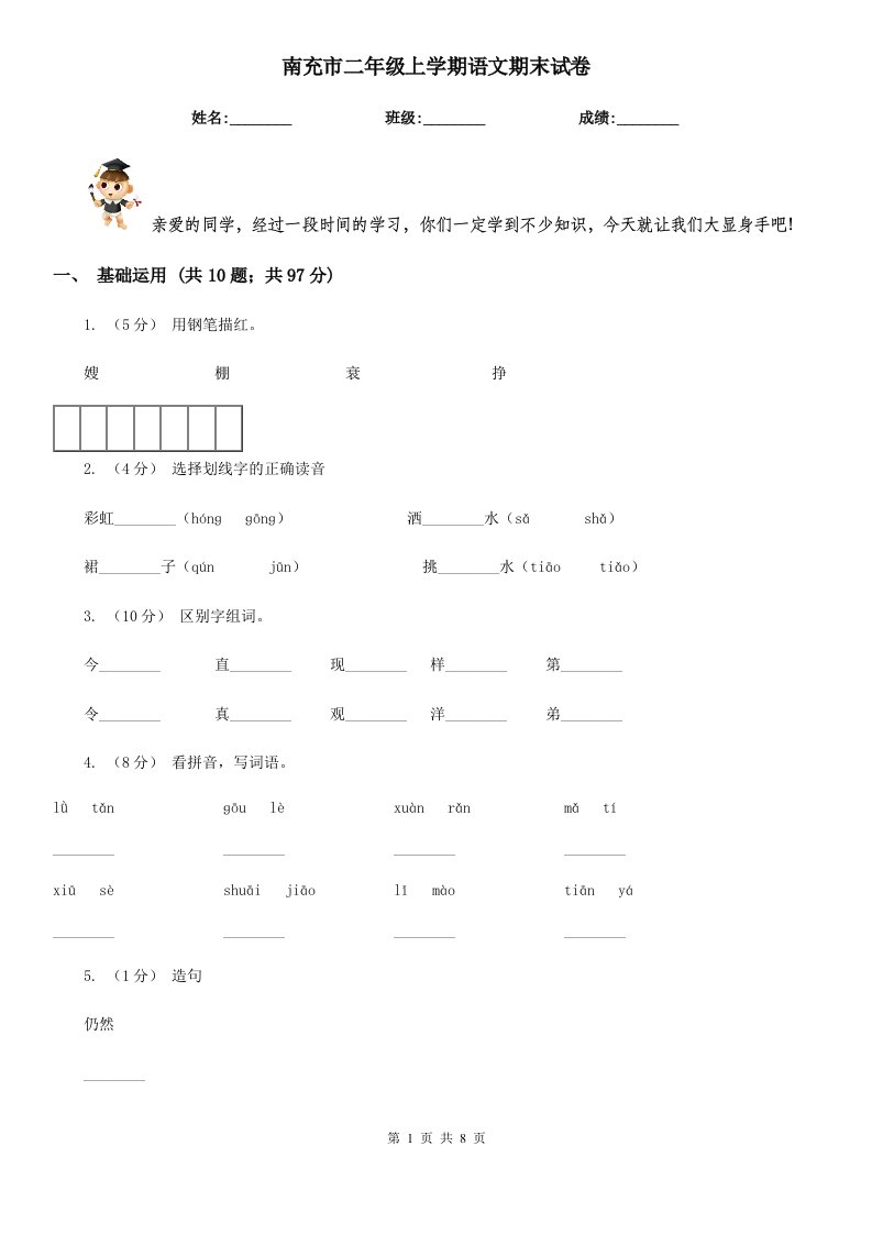 南充市二年级上学期语文期末试卷