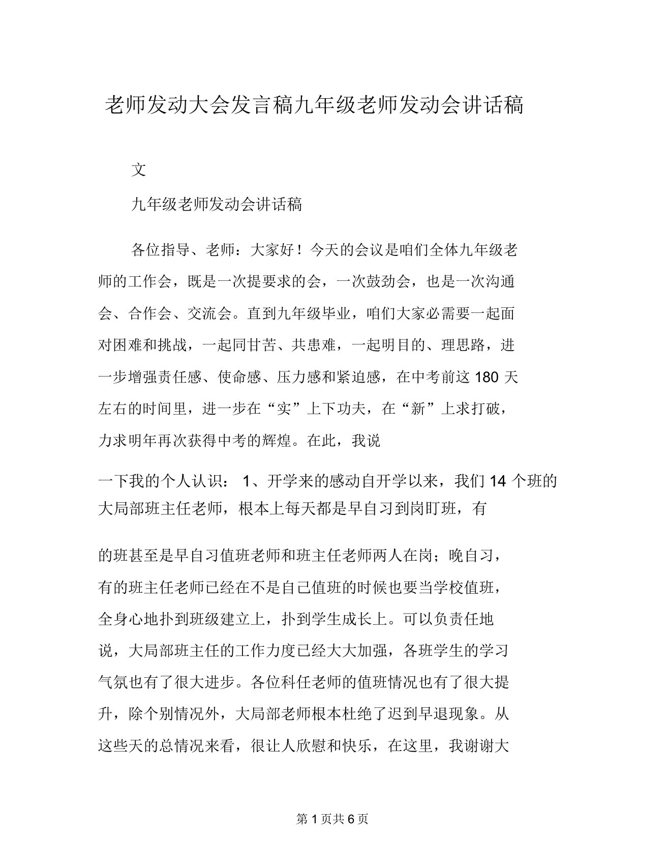 教师动员大会发言稿九年级教师动员会讲话稿