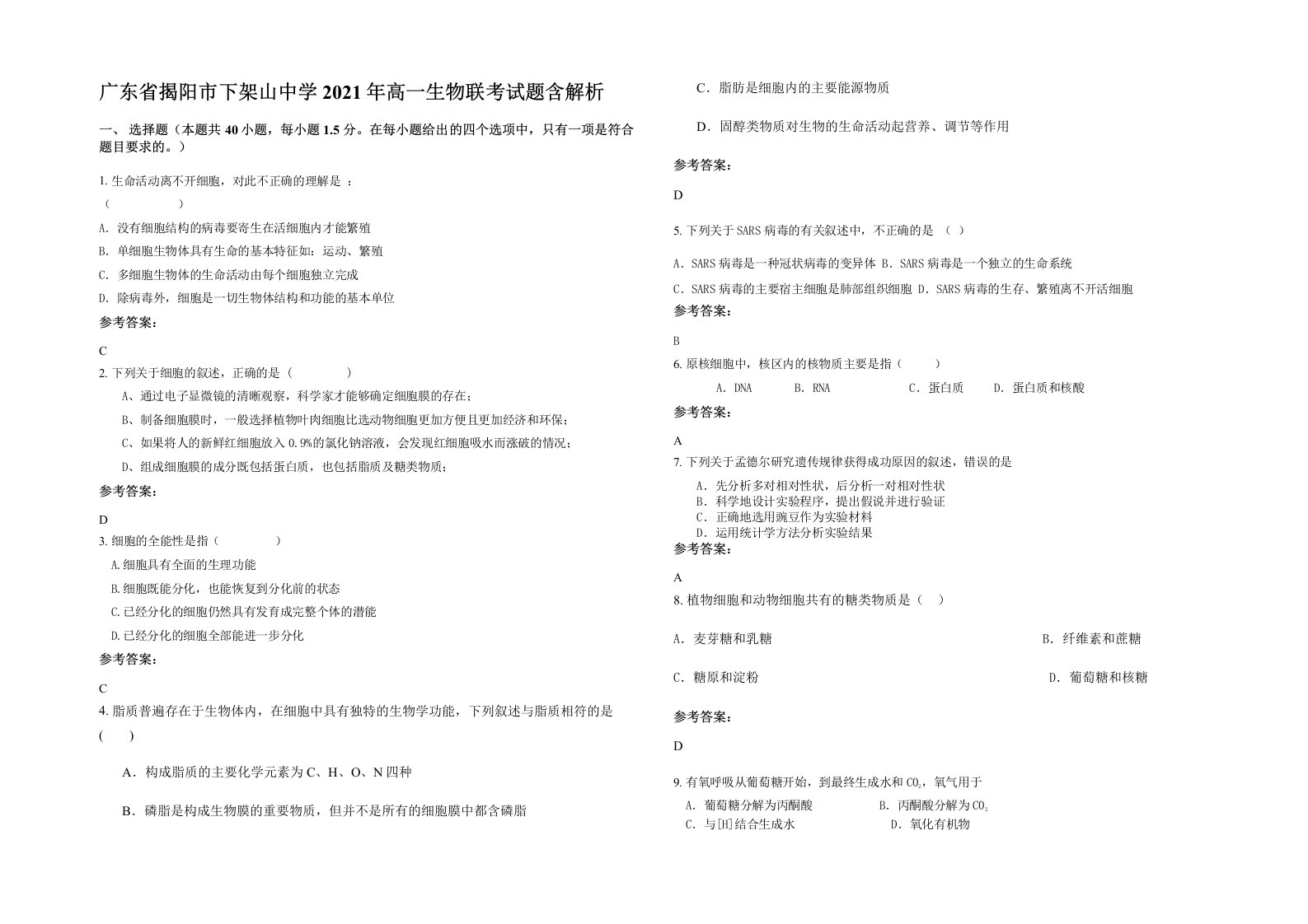 广东省揭阳市下架山中学2021年高一生物联考试题含解析