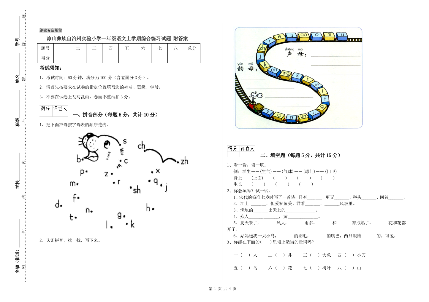 凉山彝族自治州实验小学一年级语文上学期综合练习试题-附答案