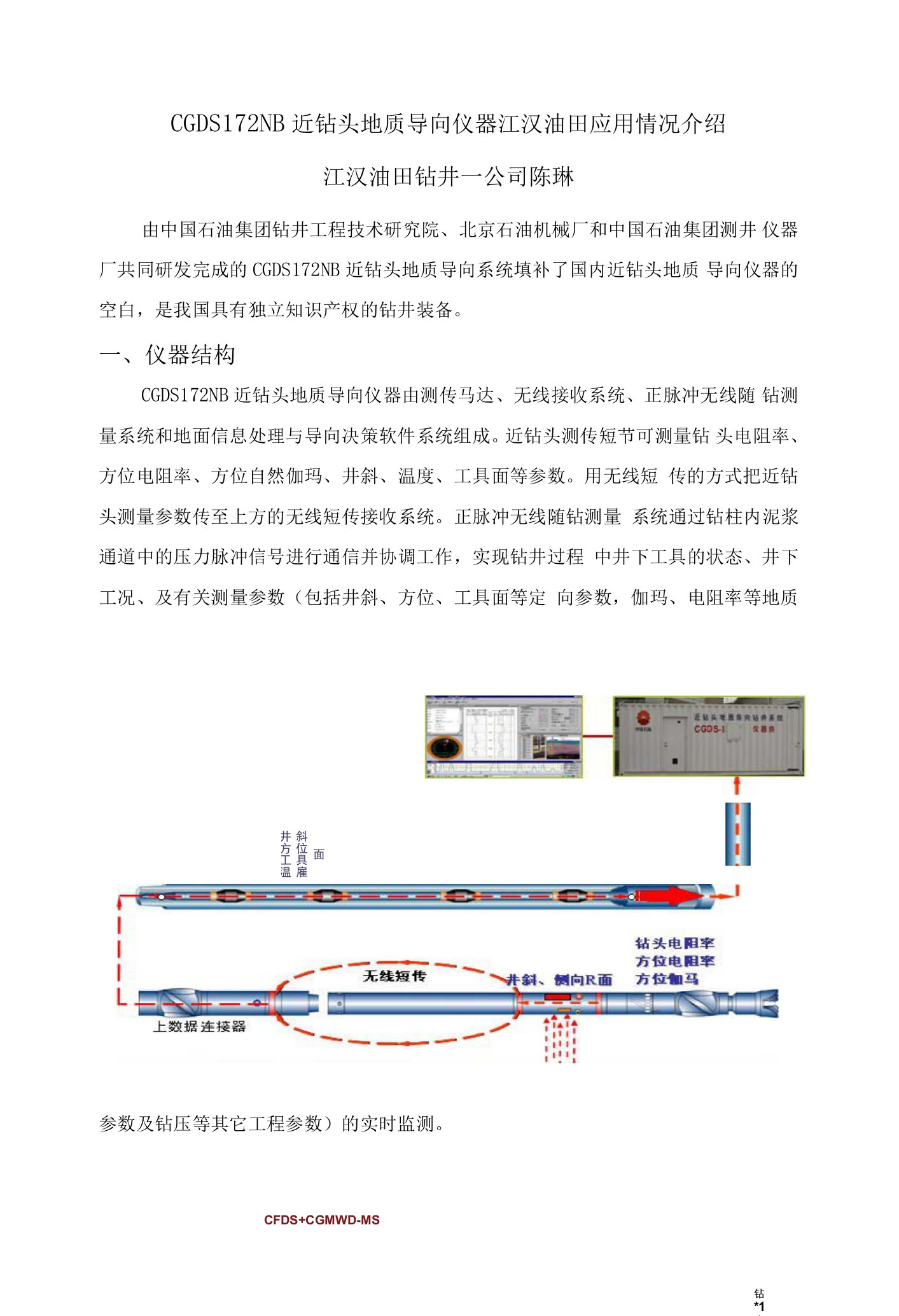 北石近钻头应用情况