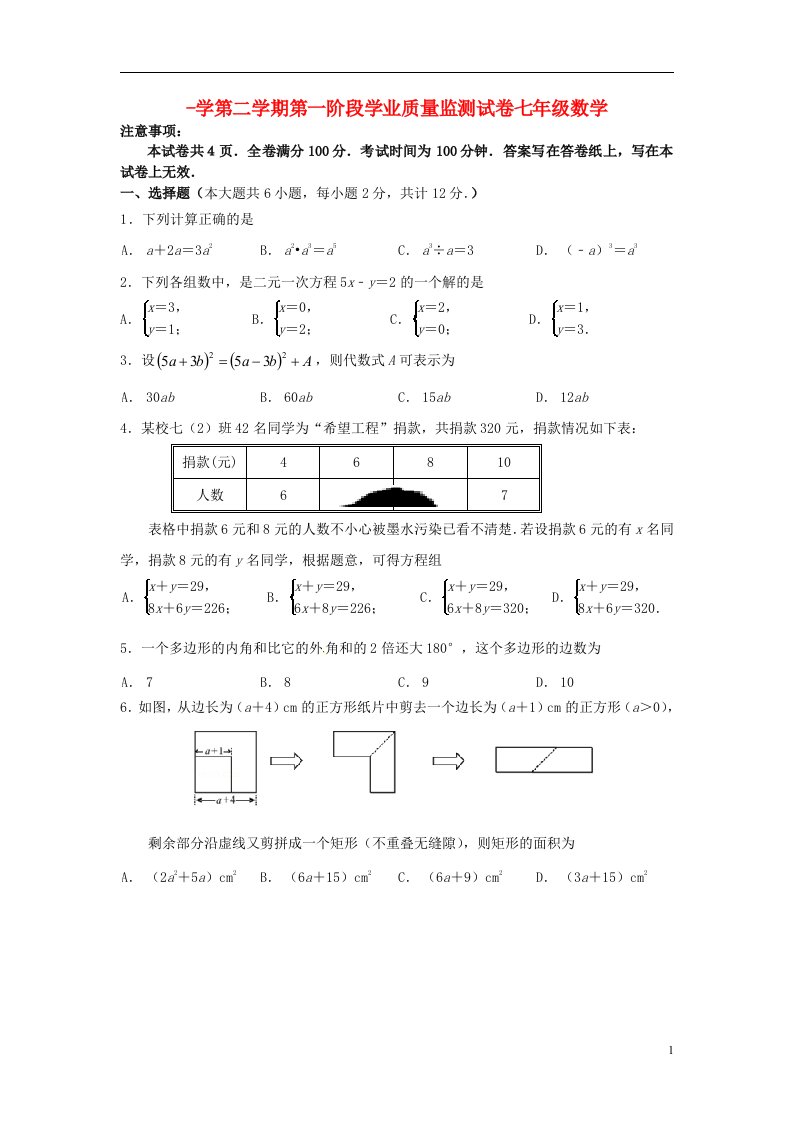 江苏省南京市钟英中学七级数学下学期期中试题