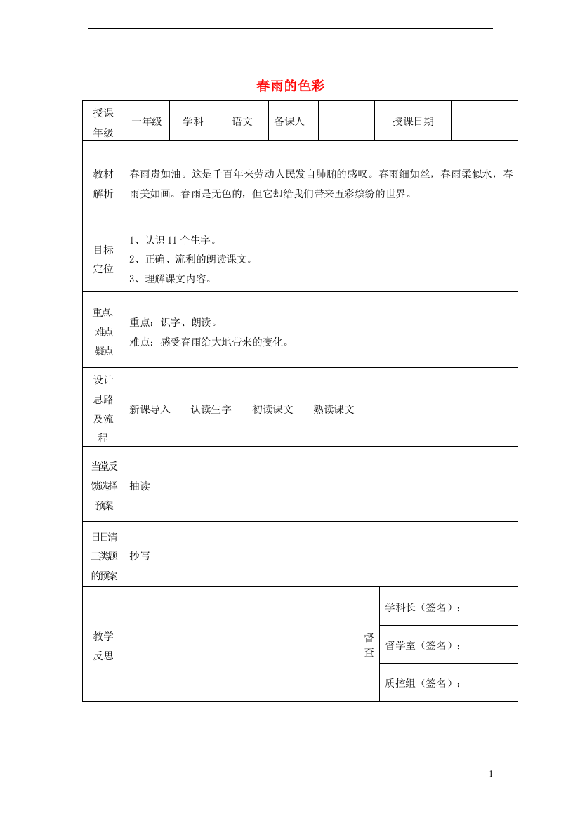 一年级语文下册