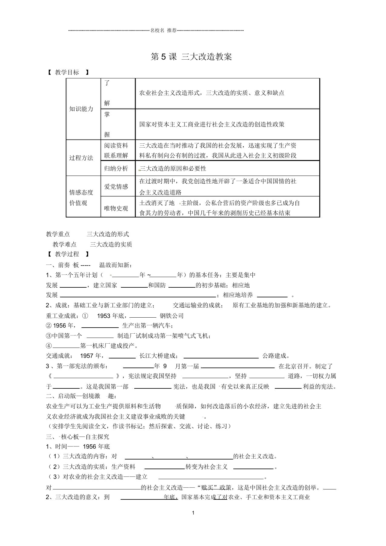 辽宁省抚顺市第二十六中学初中八年级历史下册第5课三大改造名师教案新人教版