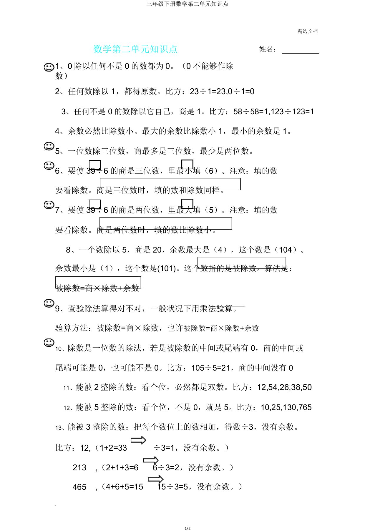 三年级下册数学第二单元知识点