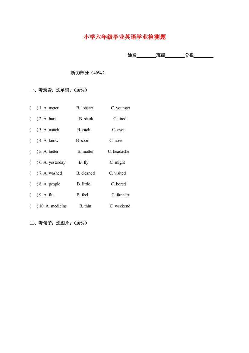 小学六年级英语毕业学业检测题