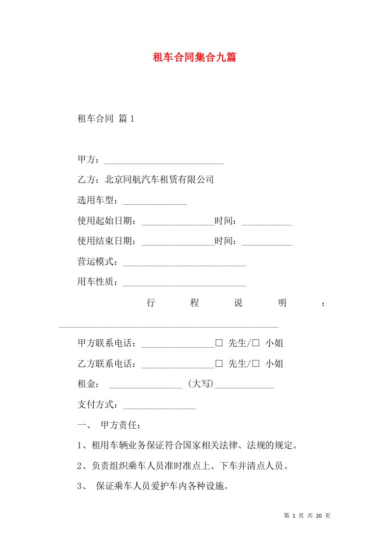 租车合同集合九篇