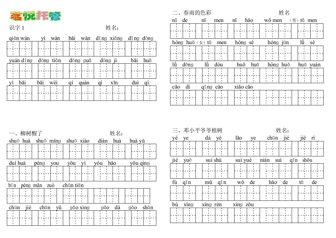 一年级语文下册拼音填汉字全