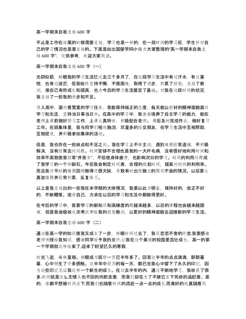 高一学期末自我总结600字