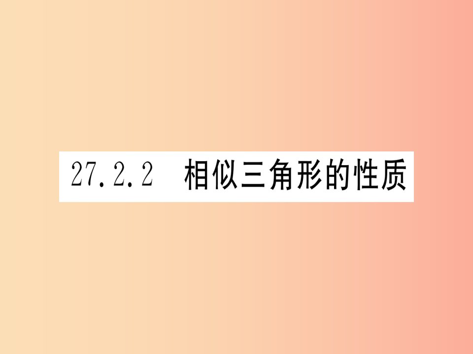 九年级数学下册