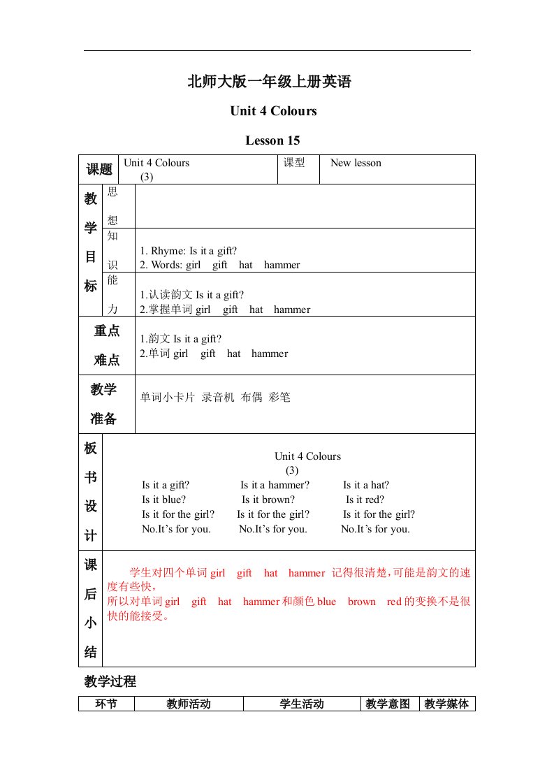 北师大版一年级上册英语《Unit