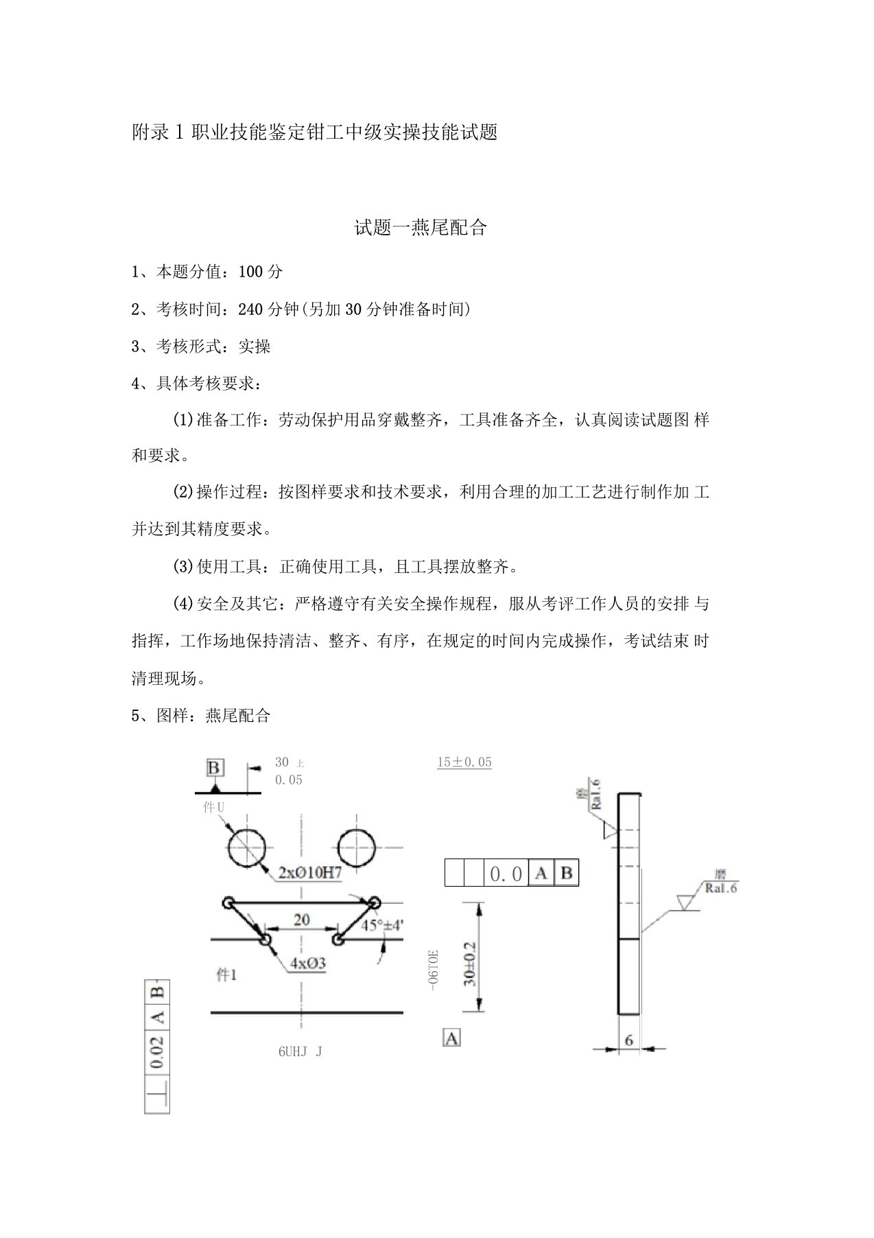 职业技能鉴定钳工中级实操技能试题