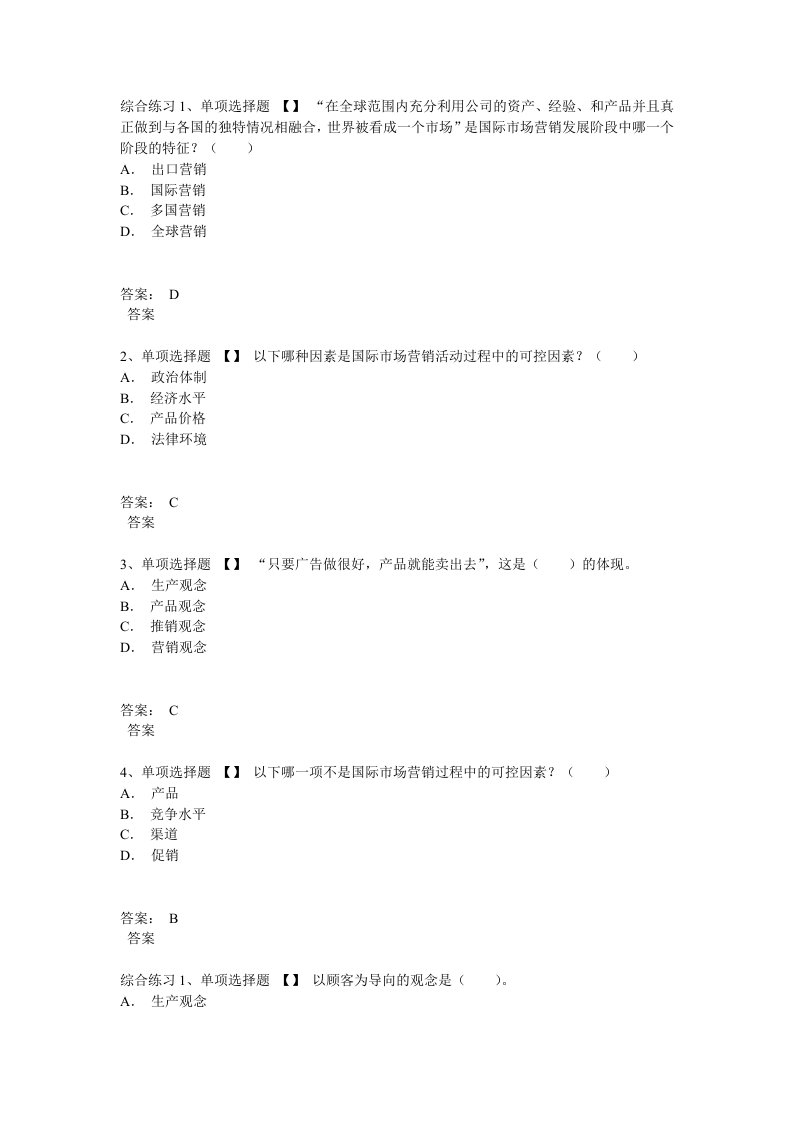 推荐-成考国际市场营销