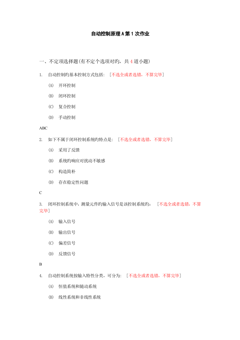 2023年西南交自动控制原理A离线作业